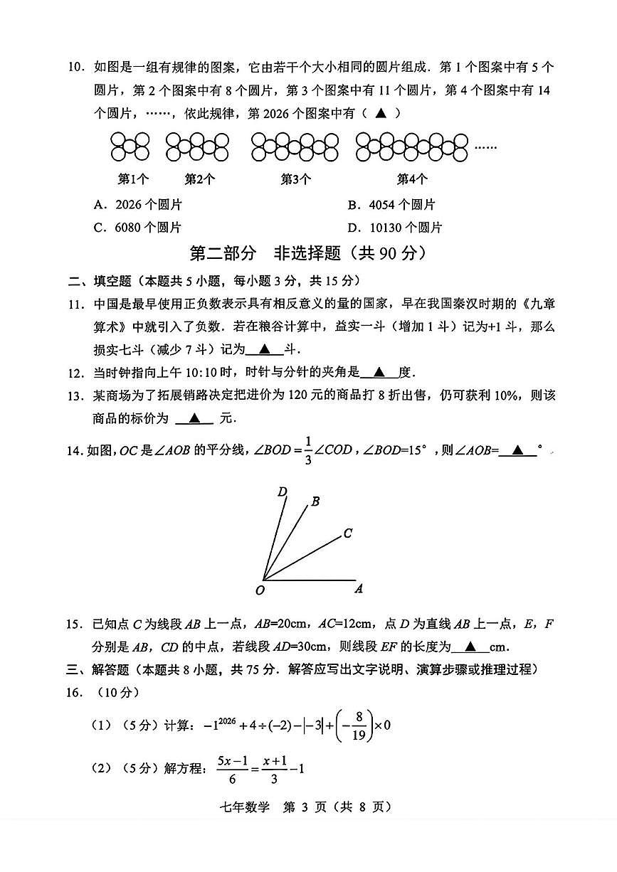 辽宁省辽阳市2025-2026学年七年级上学期1月期末数学试题第3页