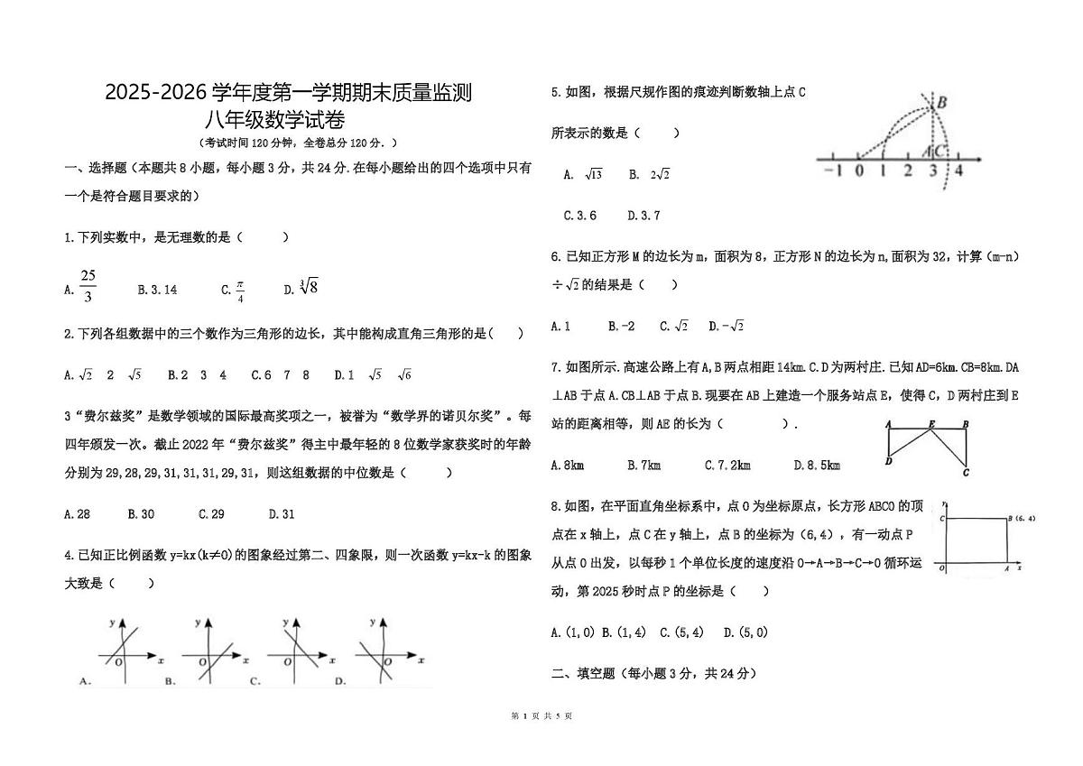宁夏固原市隆德县第二中学2025-2026学年上学期八年级数学期末质量监测试卷第1页
