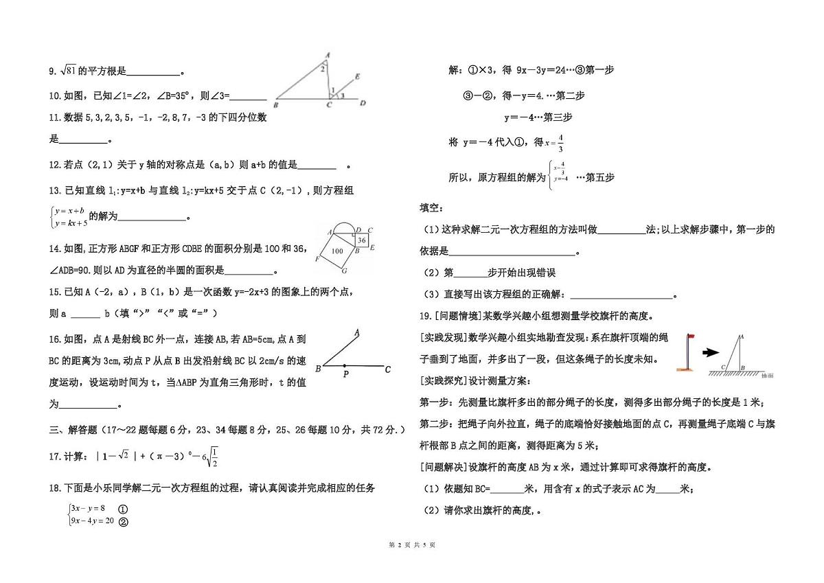 宁夏固原市隆德县第二中学2025-2026学年上学期八年级数学期末质量监测试卷第2页