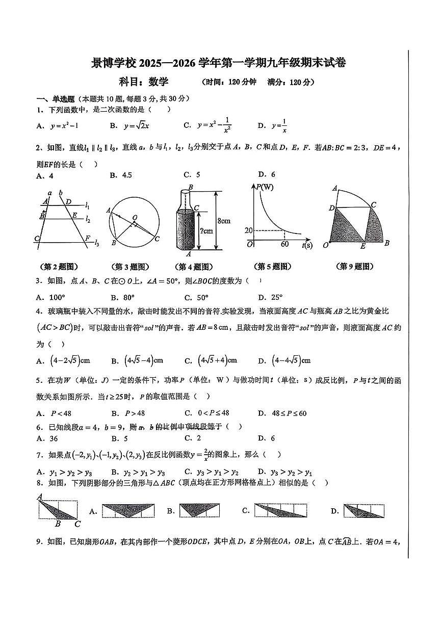 宁夏银川市景博学校2025-2026学年九年级上学期1月期末数学试题第1页