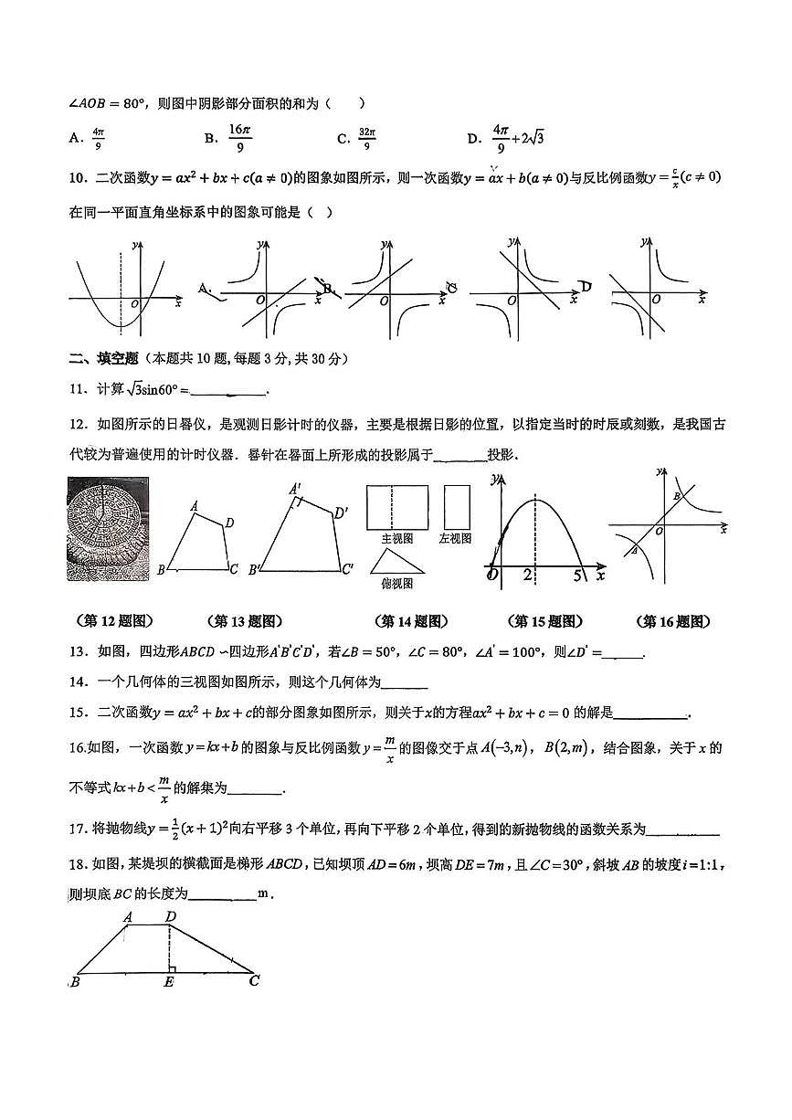 宁夏银川市景博学校2025-2026学年九年级上学期1月期末数学试题第2页