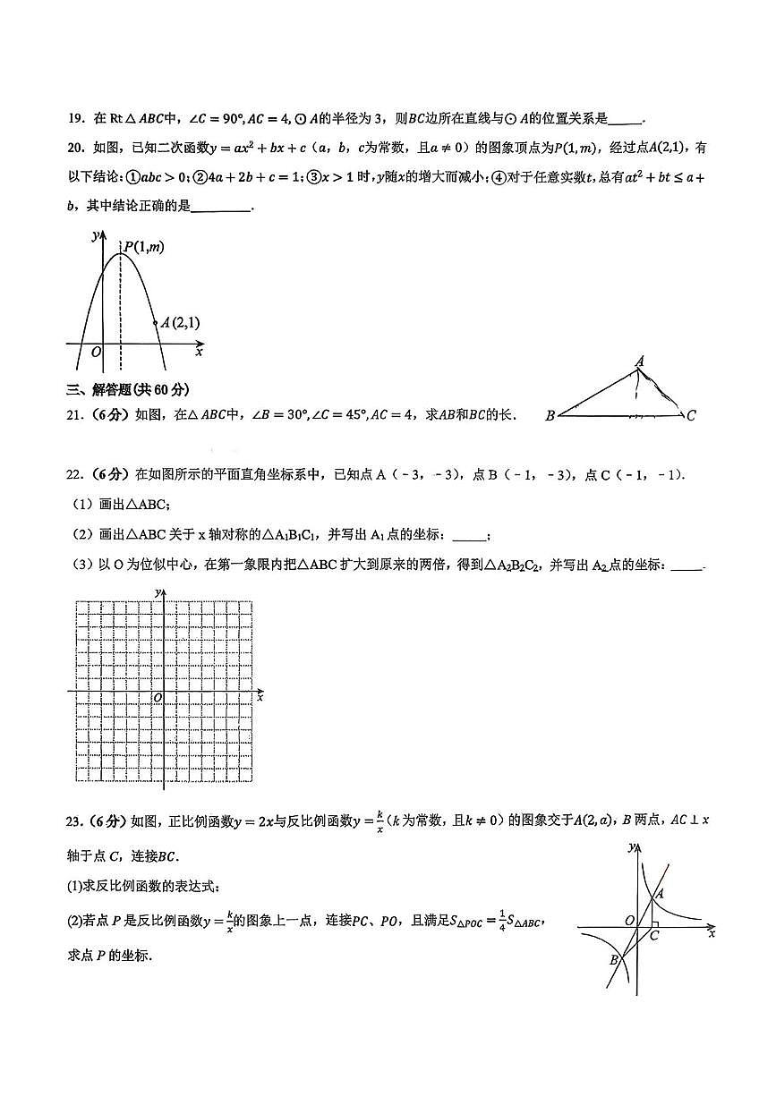 宁夏银川市景博学校2025-2026学年九年级上学期1月期末数学试题第3页