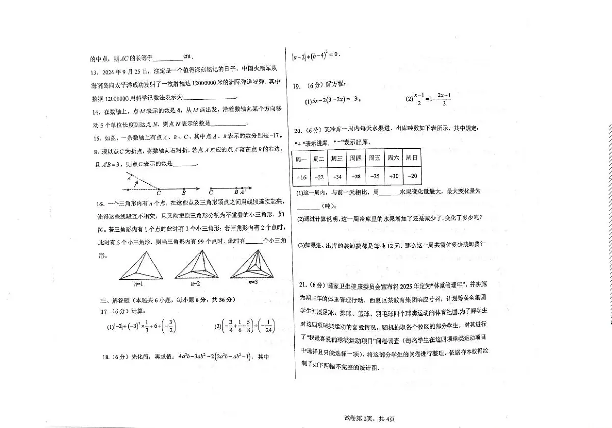 宁夏银川西夏区2025-2026学年七年级上学期期末考试数学试题第2页