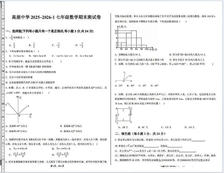 宁夏中卫市海原县高崖乡九年一贯制学校2025-2026学年上学期期末考试七年级数学试卷第1页