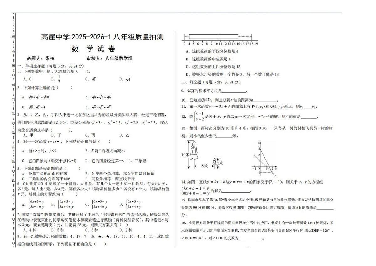 宁夏中卫市海原县高崖中学 2025-2026学年上学期八年级数学期末试卷第1页
