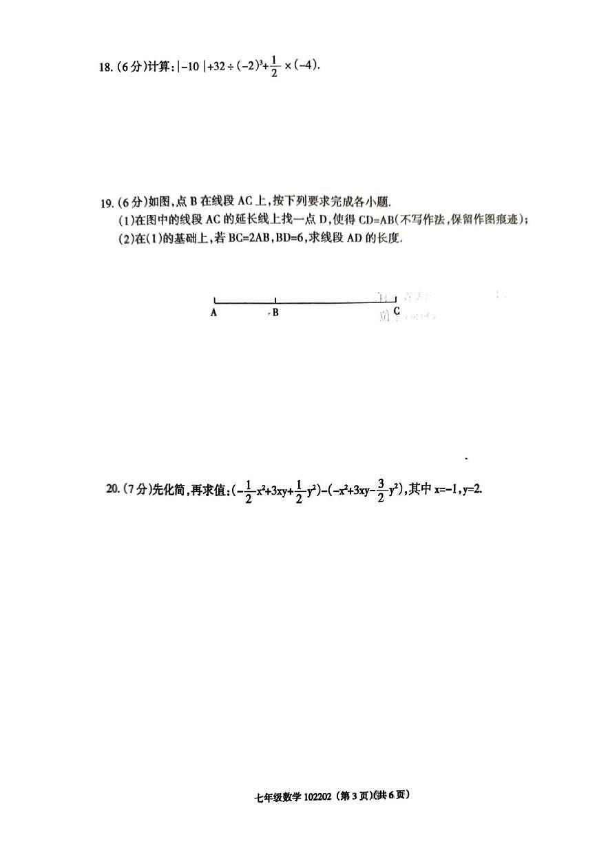 青海省海南藏族自治州 德县河阴寄宿制学校2025-2026学年七年级上学期1月期末数学试题第3页