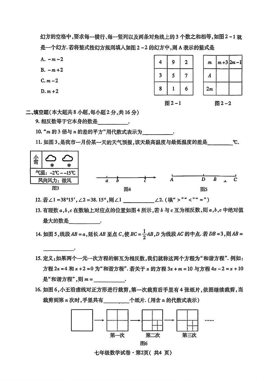 青海省西宁市2025-2026学年七年级上学期1月期末数学试题第2页