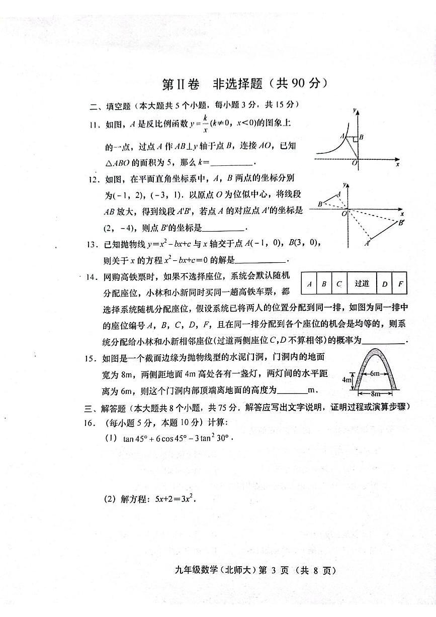 山西省运城市稷山县东方致远双语学校2025-2026学年九年级上学期1月期末数学试题第3页