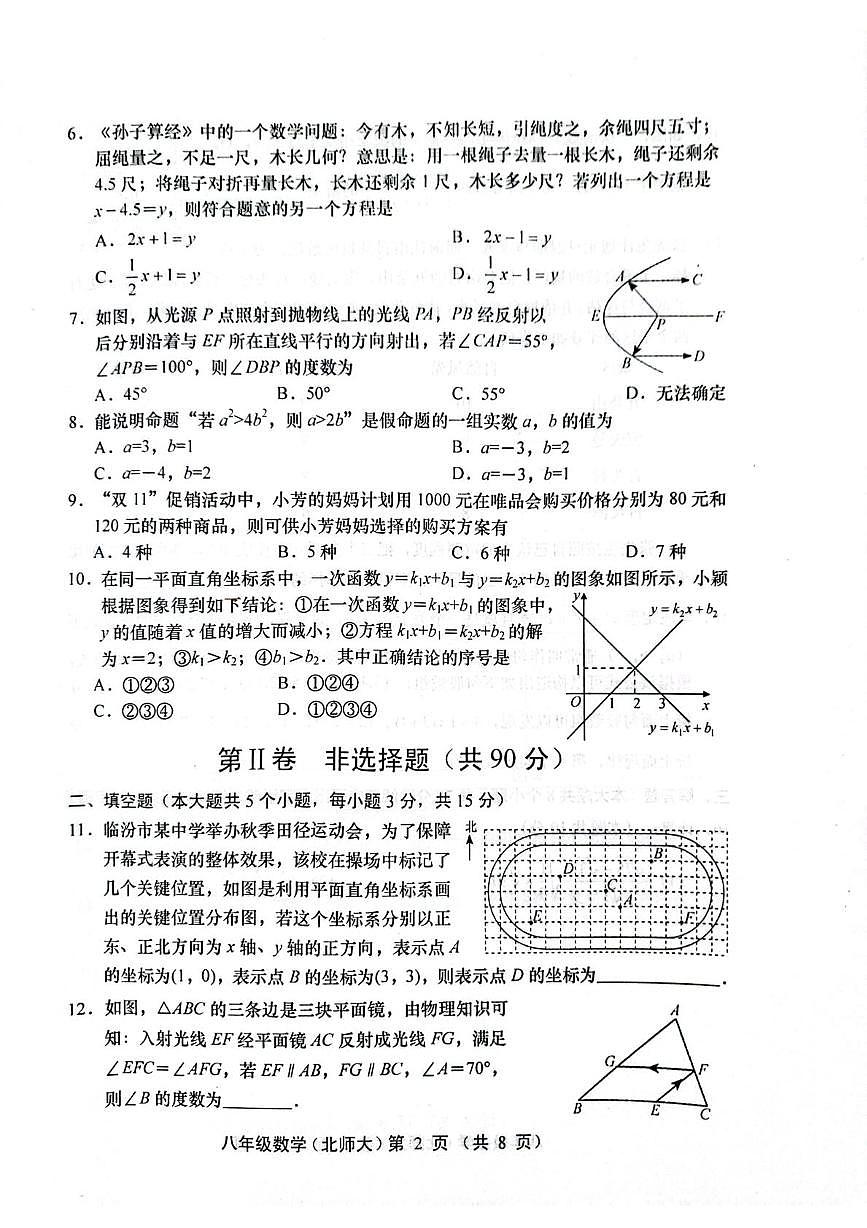 山西省运城市稷山县东方致远双语学校2025-2026学年八年级上学期1月期末数学试题第2页