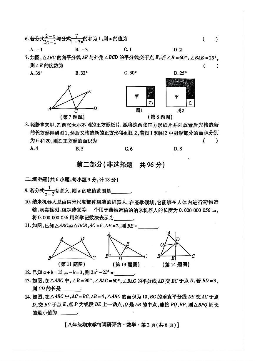 陕西省榆林市2025-2026学年上学期期末学情调研评估八年级数学试题第2页