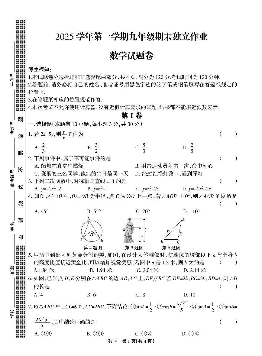 浙江省浙派联盟2025-2026学年九年级上学期期末考试数学试卷第1页