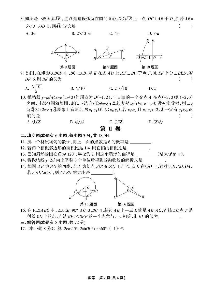 浙江省浙派联盟2025-2026学年九年级上学期期末考试数学试卷第2页