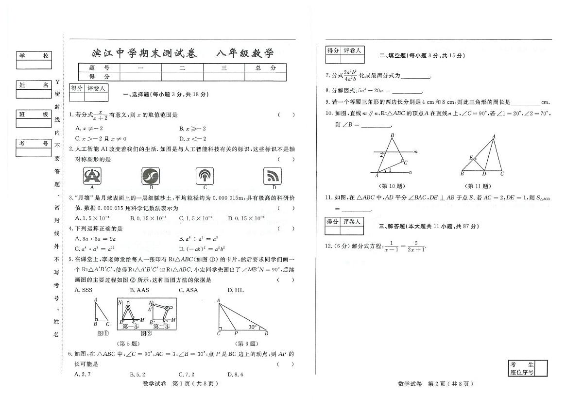 吉林省松原市滨江中学2025—2026学年度上学期期末测试卷 八年级数学试卷（含答案）第1页