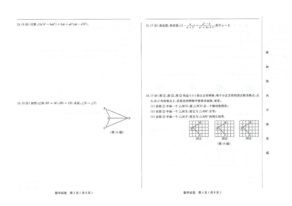 吉林省松原市滨江中学2025—2026学年度上学期期末测试卷 八年级数学试卷（含答案）第2页