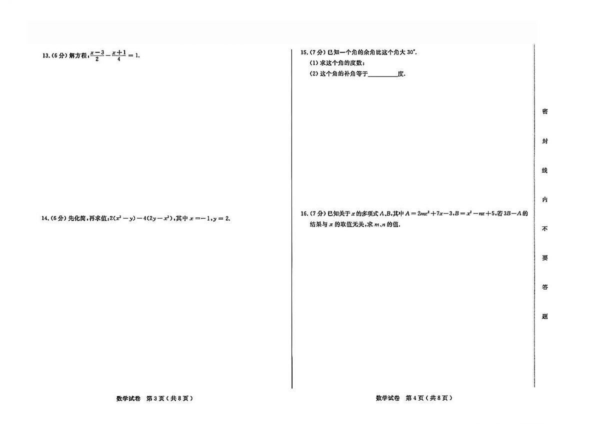 吉林省四平市2025~2026学年度上学期期末测试 七年级数学试卷（含答案）第2页