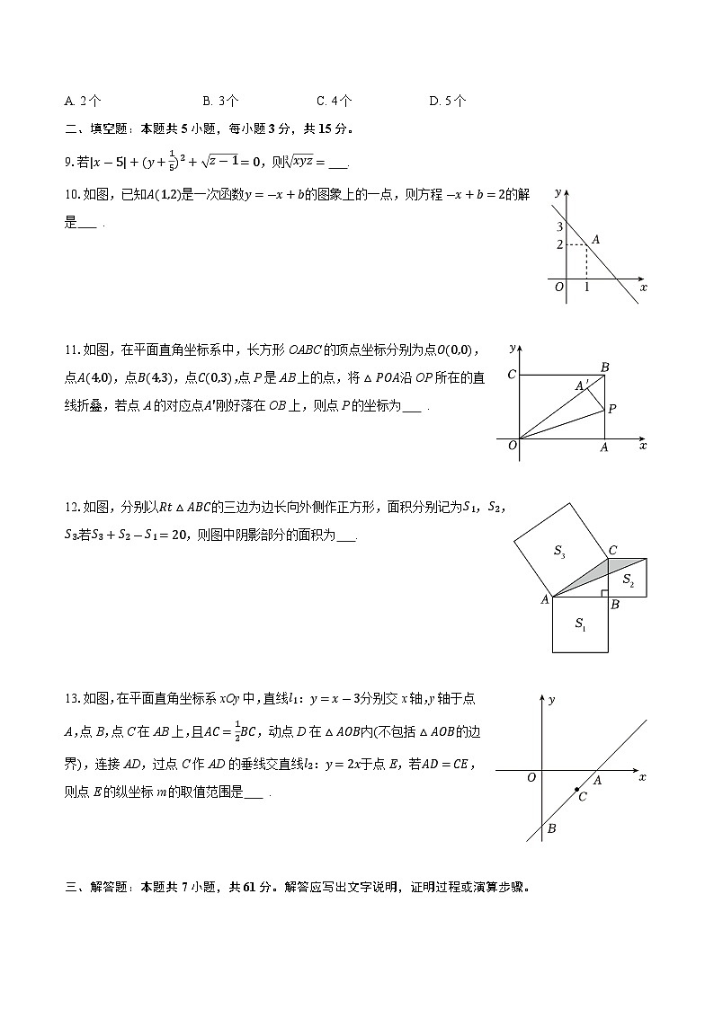 广东省深圳市宝山区2025-2026学年八年级（上）期末数学复习试卷（含解析）第3页