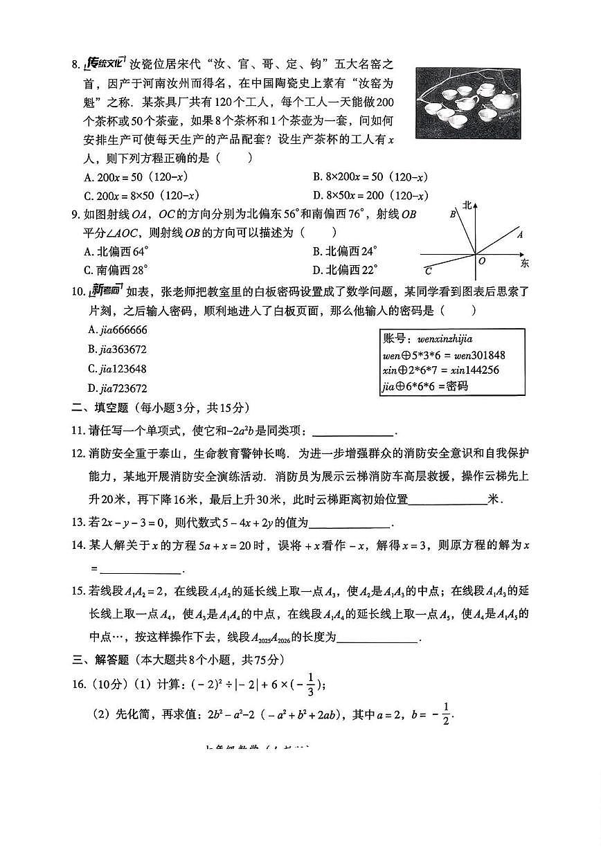 河南省新乡市部分学校联考2025-2026学年七年级上学期期末质检数学试卷（无答案）第2页