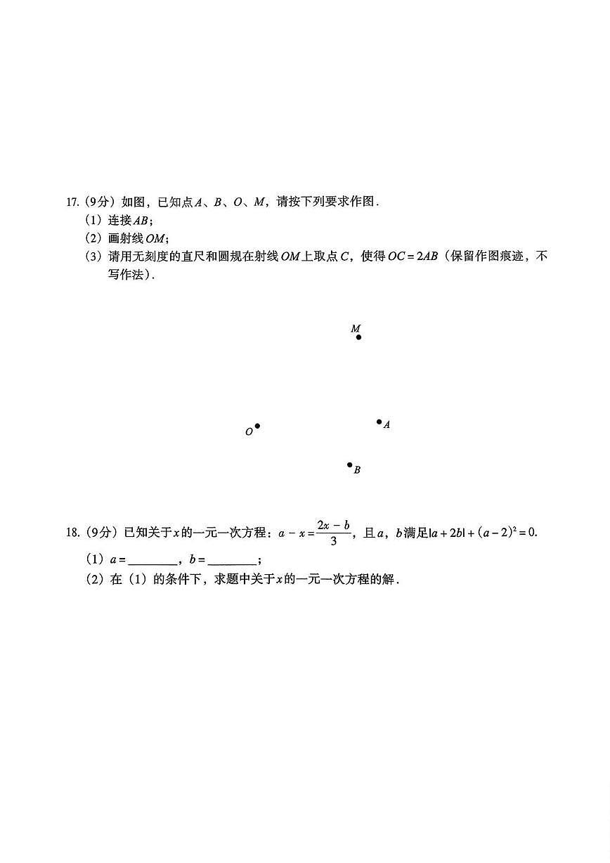 河南省新乡市部分学校联考2025-2026学年七年级上学期期末质检数学试卷（无答案）第3页