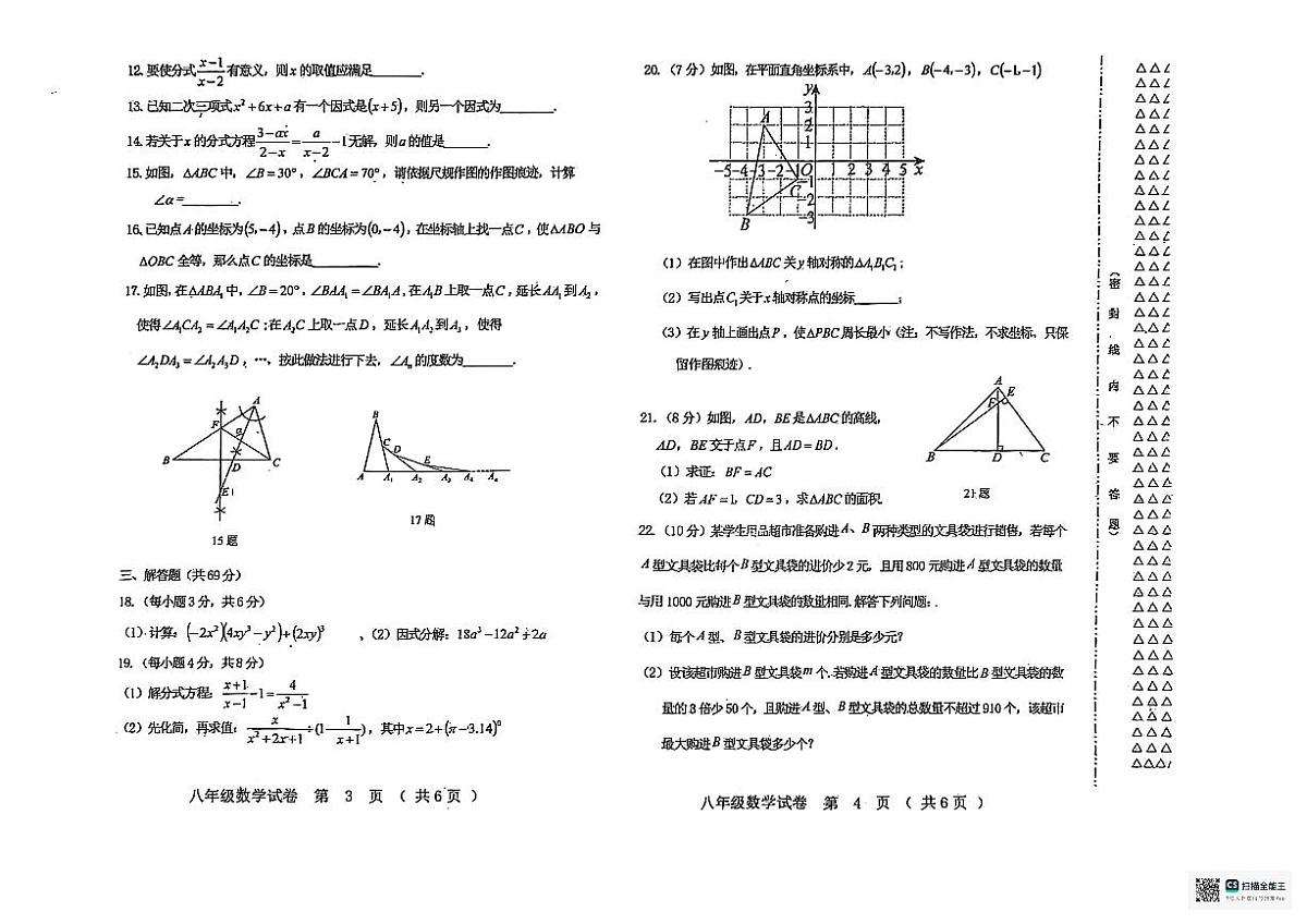黑龙江省齐齐哈尔市碾子山区2025-2026学年上学期八年级数学期末试题(无答案)第2页