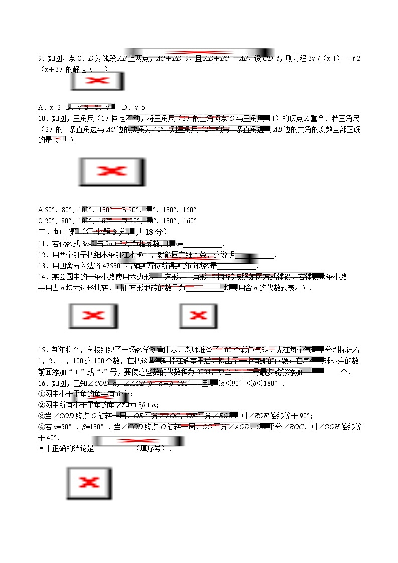 湖北省武汉市2025-2026学年七年级上学期期末数学复习题（含答案）第2页