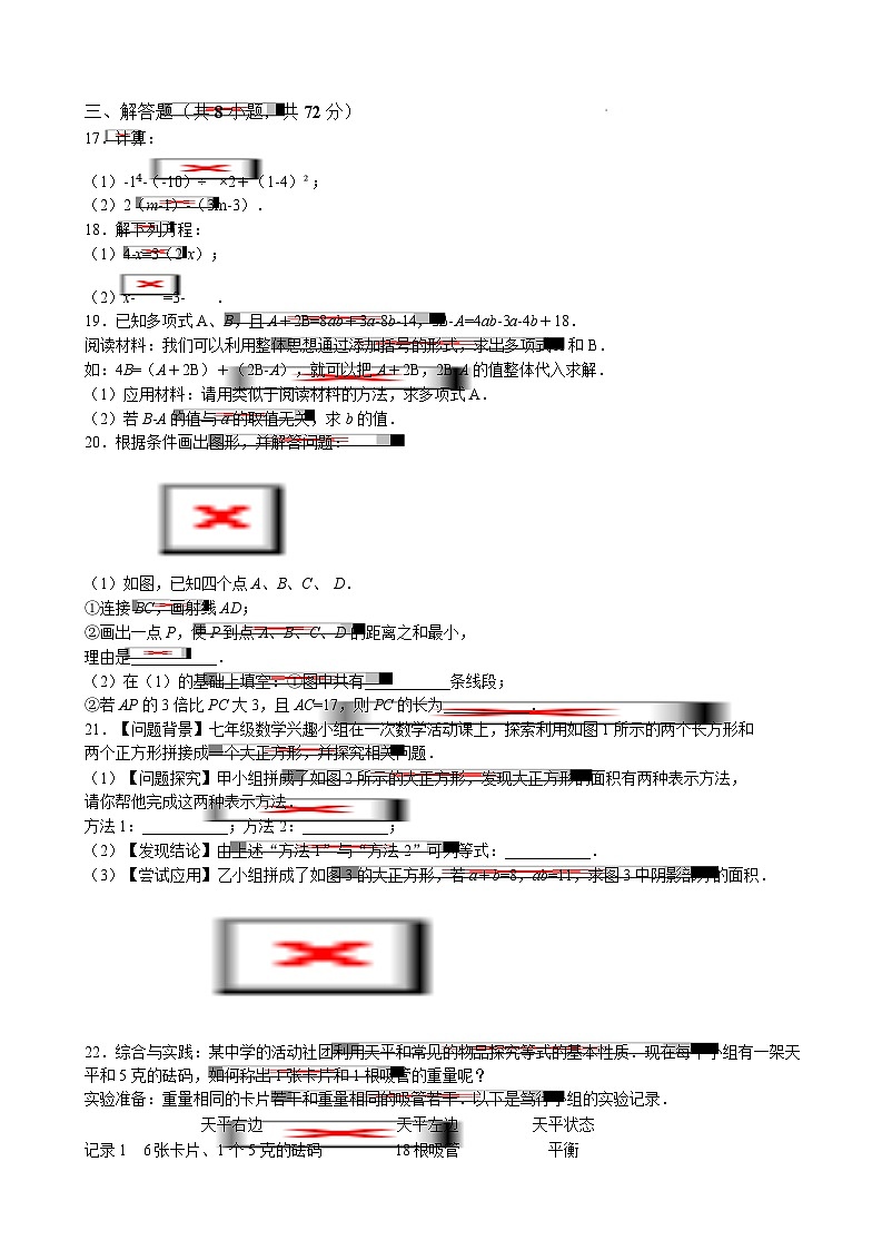 湖北省武汉市2025-2026学年七年级上学期期末数学复习题（含答案）第3页