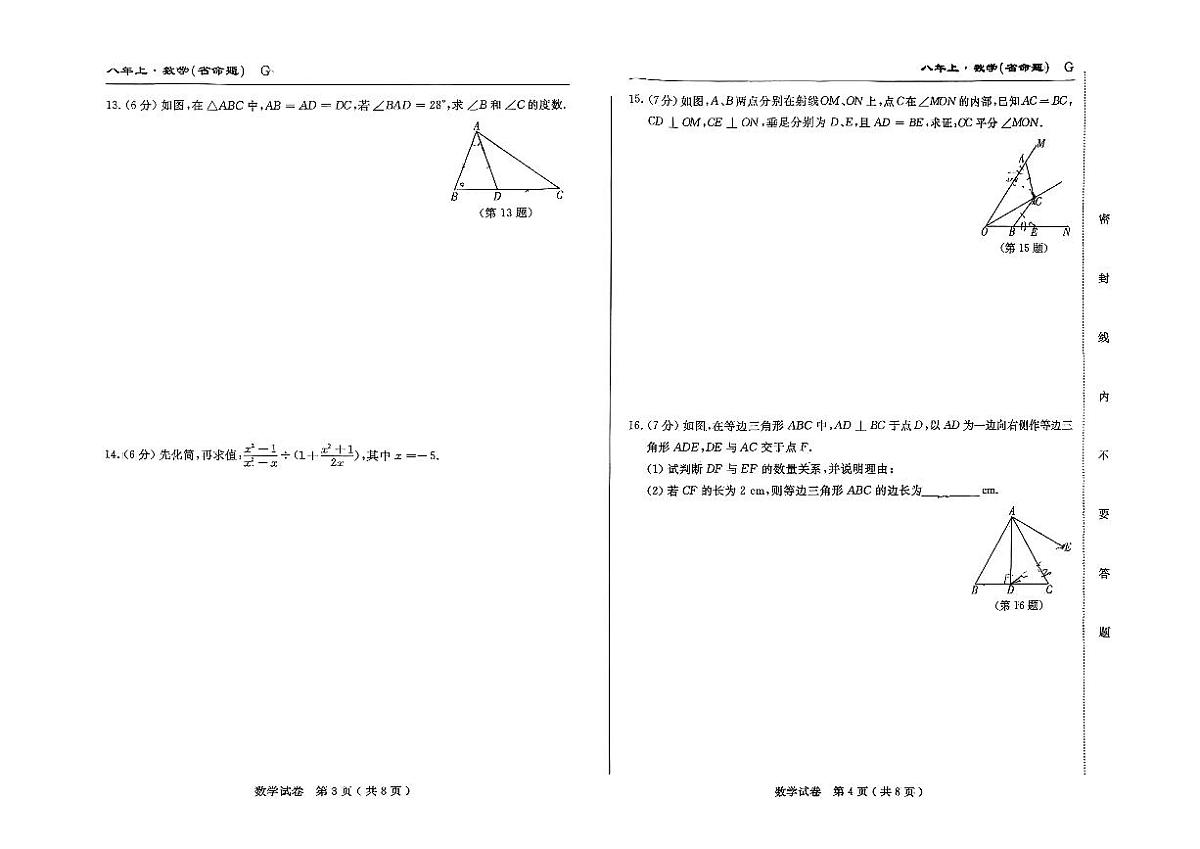 吉林省吉林市松花江中学2025-2026学年八年级上学期期末考试数学试题(无答案)第2页