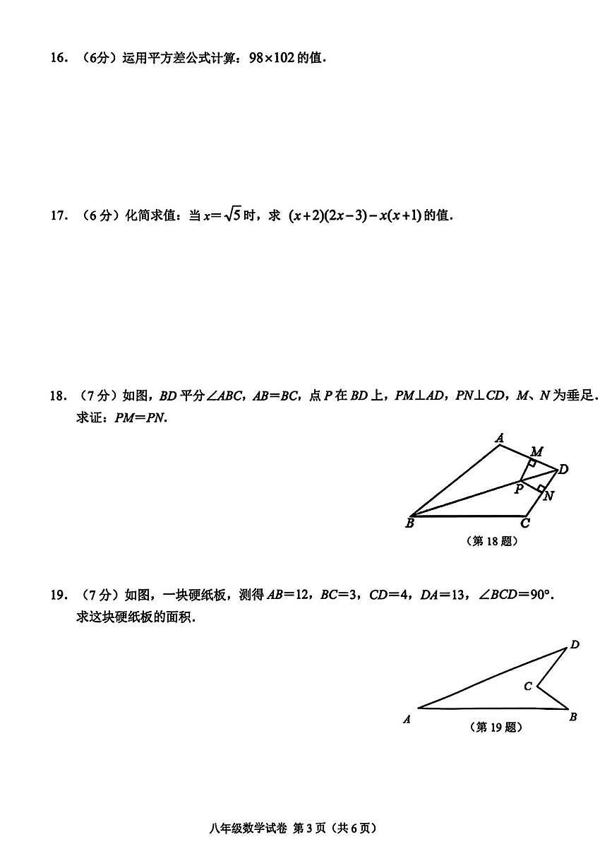 吉林省长春市经开区2025-2026学年上学期期末八年级数学试卷(无答案)第3页