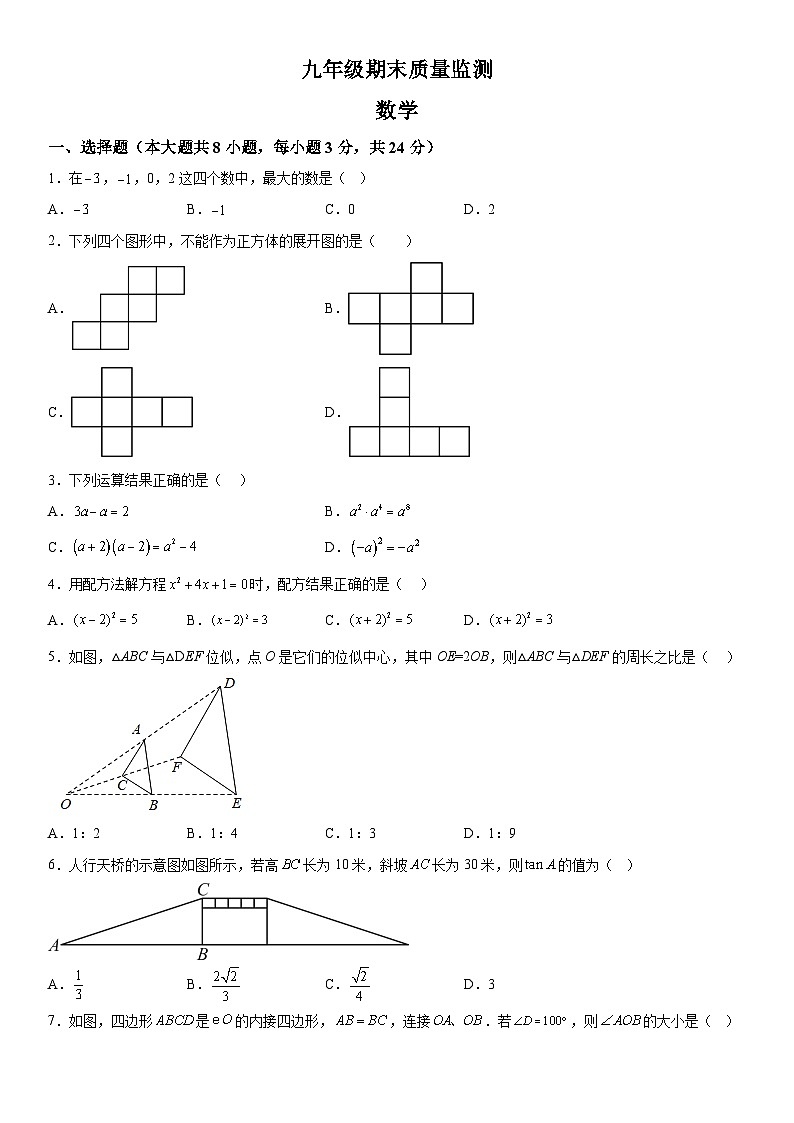 吉林省长春市宽城区2025-2026学年九年级（上）期末数学试卷（含解析）第1页
