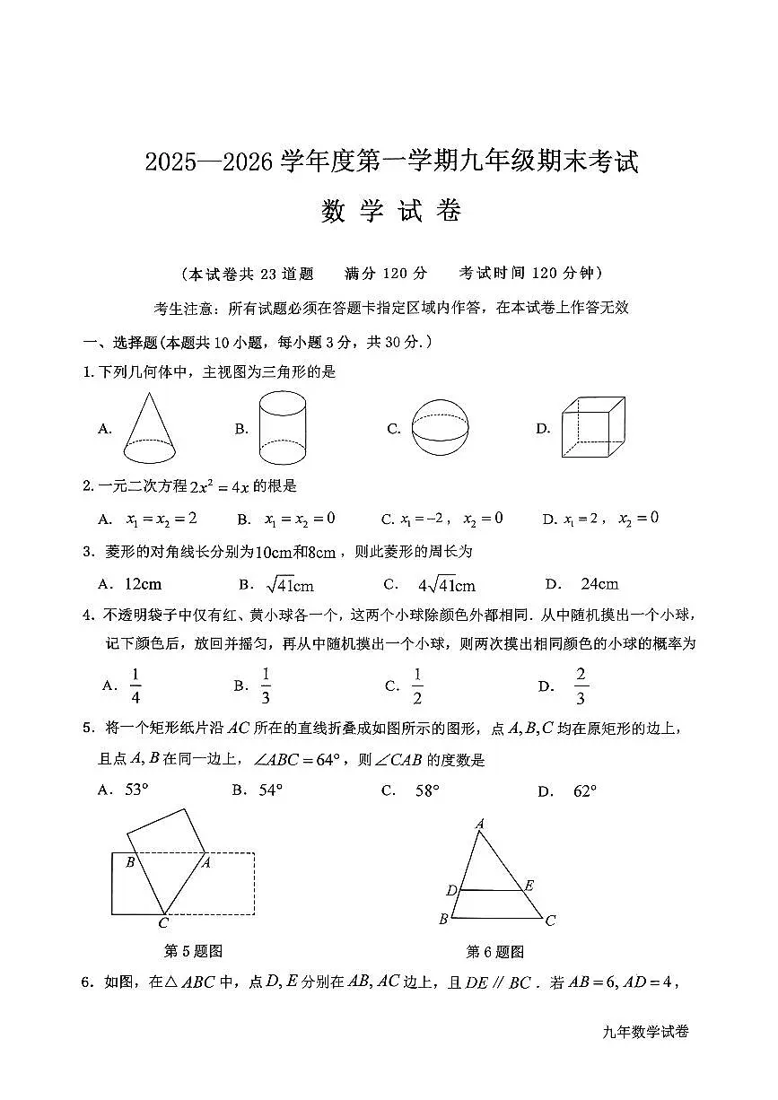 辽宁省沈阳市法库县2025-2026学年九年级上学期1月期末数学试题(无答案)第1页