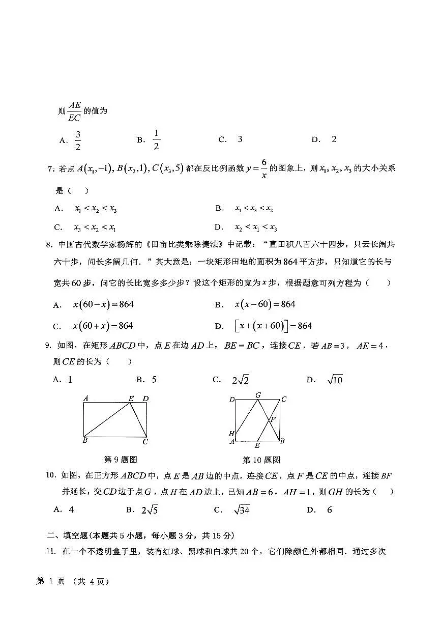 辽宁省沈阳市法库县2025-2026学年九年级上学期1月期末数学试题(无答案)第2页