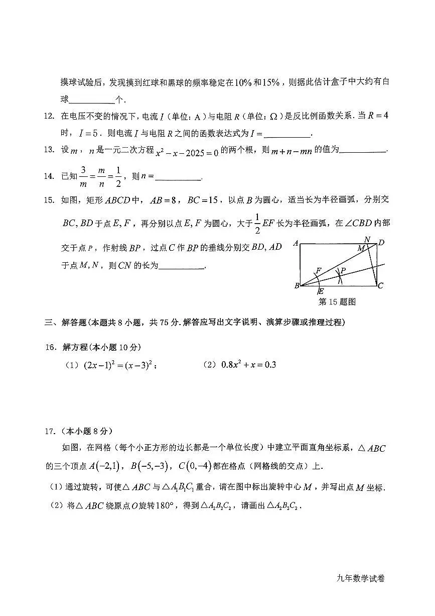 辽宁省沈阳市法库县2025-2026学年九年级上学期1月期末数学试题(无答案)第3页