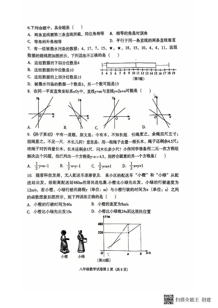辽宁省沈阳市于洪区2025-2026学年八年级上学期1月期末数学试题(含答案)第2页