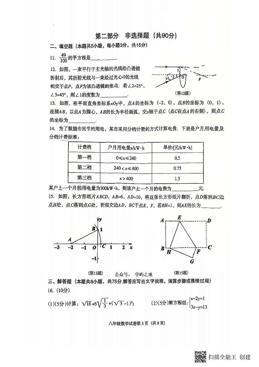 辽宁省沈阳市于洪区2025-2026学年八年级上学期1月期末数学试题(含答案)第3页