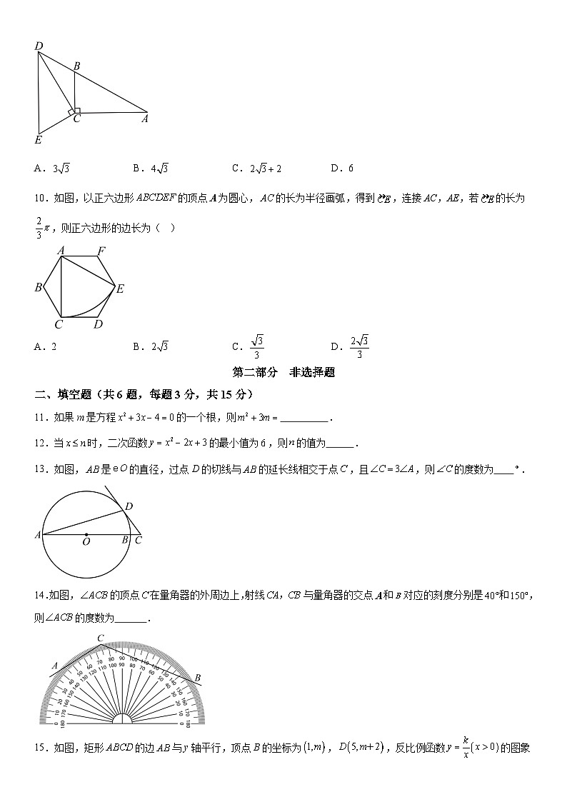 辽宁省铁岭市西丰县2025-2026学年九年级上学期期末数学试卷（含解析）第3页