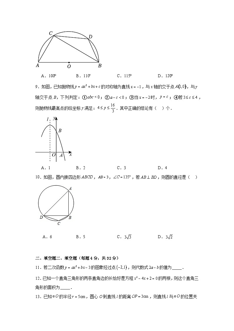 新疆吐鲁番市托克逊县2025-2026学年上学期九年级数学期末培优试卷（含答案）第2页