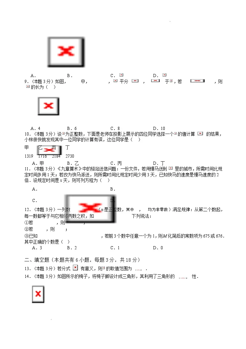 天津市和平区2025-2026学年八年级上学期数学期末测评模拟试卷(含答案)第2页
