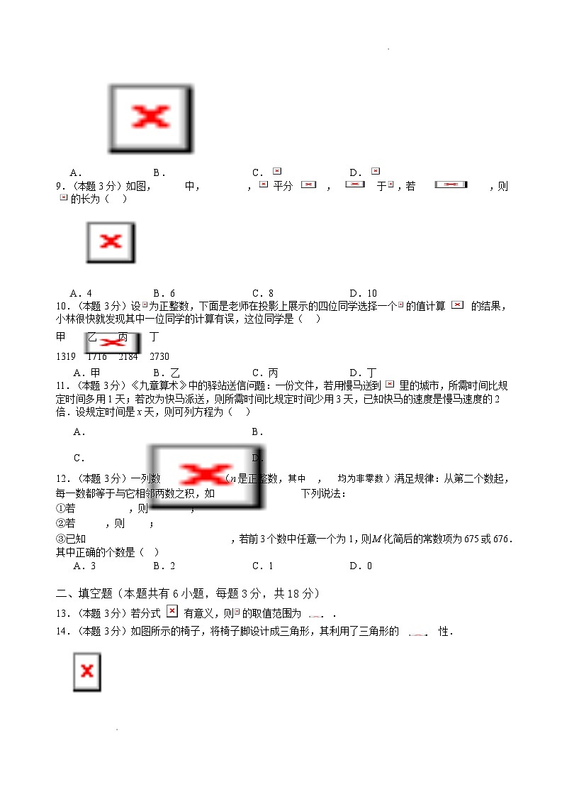 天津市和平区2025-2026学年八年级上学期数学期末测评模拟试卷(含答案)第2页