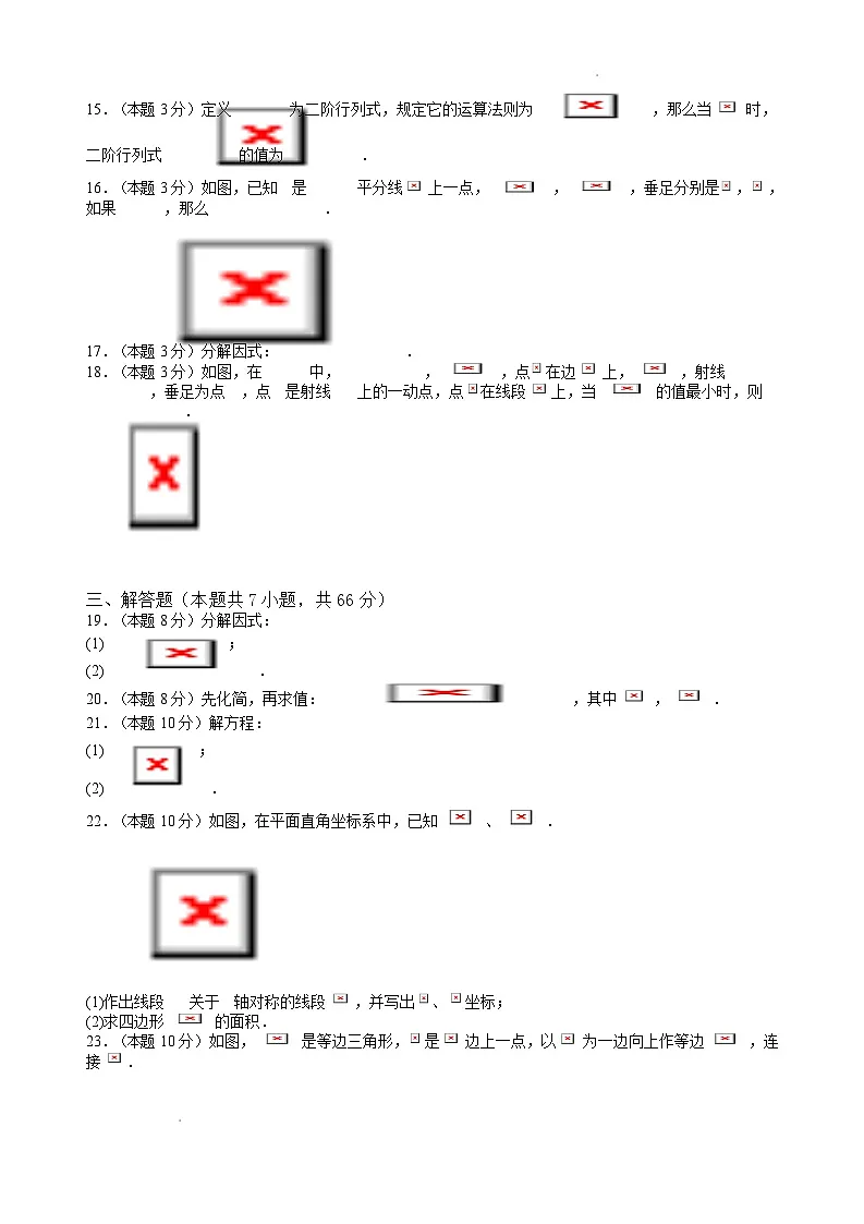 天津市和平区2025-2026学年八年级上学期数学期末测评模拟试卷(含答案)第3页