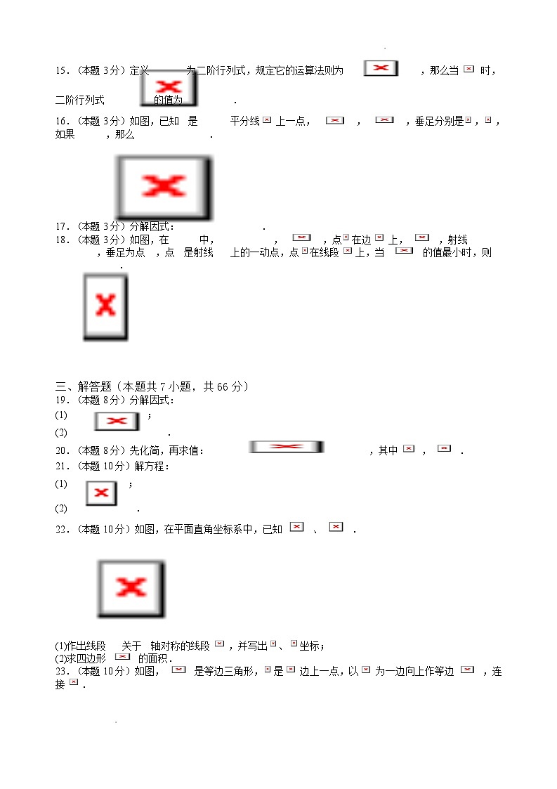 天津市和平区2025-2026学年八年级上学期数学期末测评模拟试卷(含答案)第3页