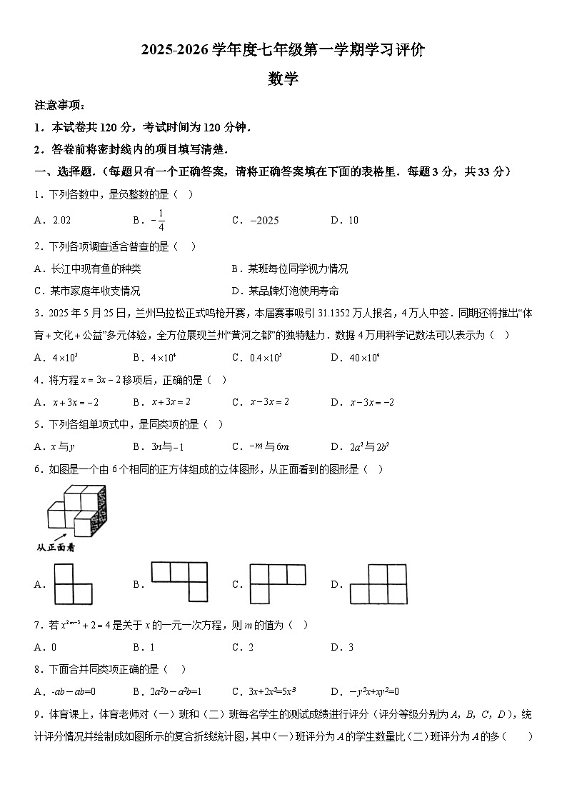 甘肃省酒泉市敦煌市第二中学2025-2026学年上册七年级 数学期末试卷第1页