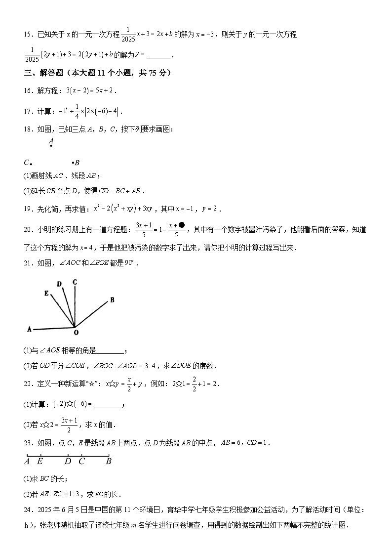 甘肃省酒泉市敦煌市第二中学2025-2026学年上册七年级 数学期末试卷第3页