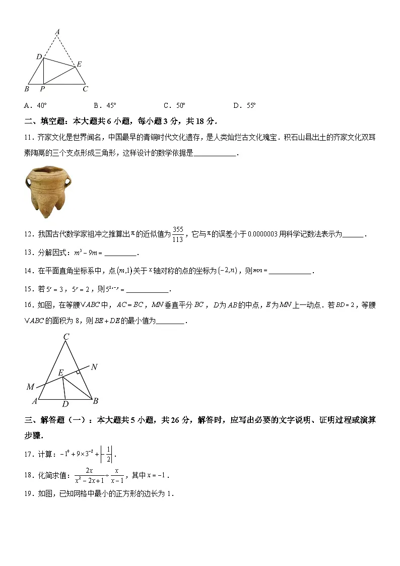甘肃省临夏回族自治州2025-2026学年八年级上册1月期末 数学试题第3页