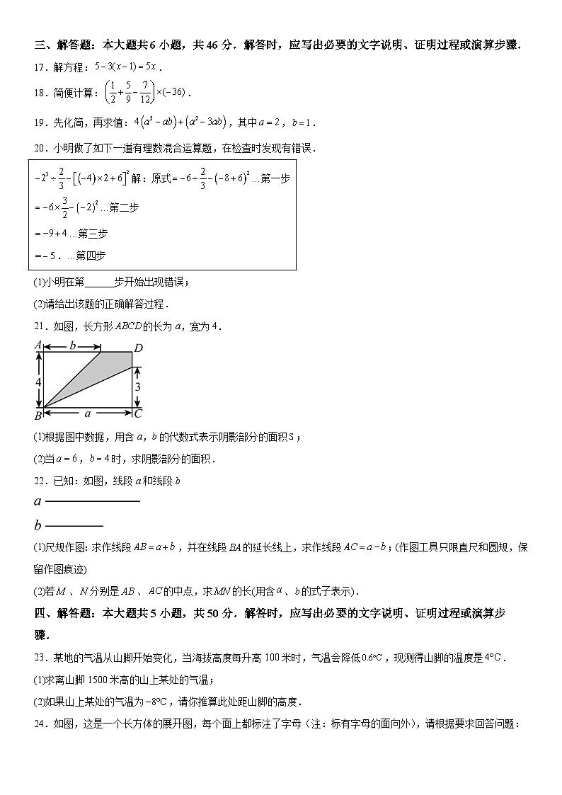 甘肃省平凉市2025-2026学年七年级上册期末质量监测 数学试卷第3页