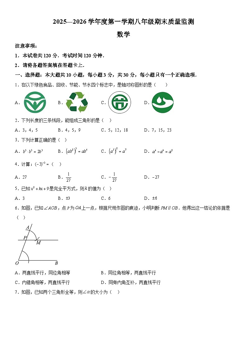 甘肃省庆阳市2025-2026学年八年级上册1月期末考试 数学试题第1页