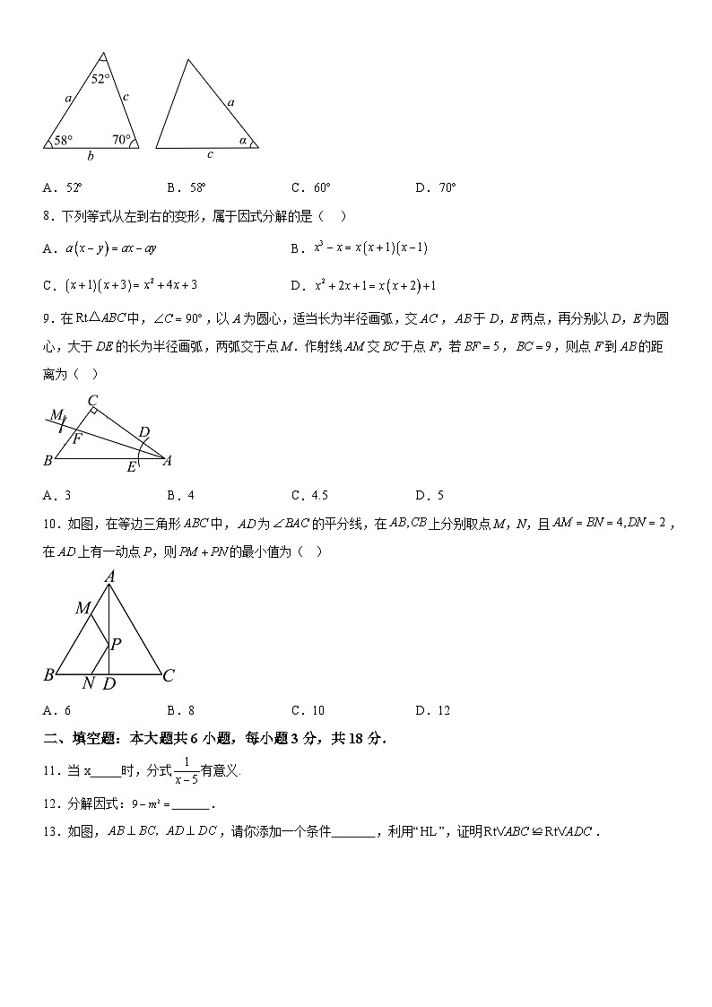 甘肃省庆阳市2025-2026学年八年级上册1月期末考试 数学试题第2页