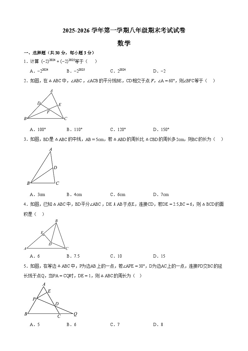 甘肃省武威市凉州区吴家井中学、下双中学2025-2026学年上学期八年级期末考试 数学试卷第1页