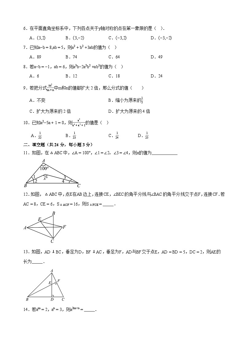 甘肃省武威市凉州区吴家井中学、下双中学2025-2026学年上学期八年级期末考试 数学试卷第2页