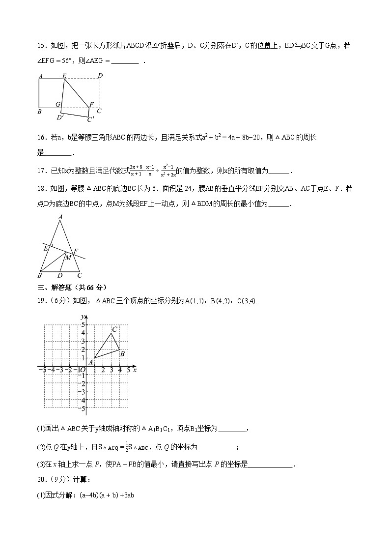 甘肃省武威市凉州区吴家井中学、下双中学2025-2026学年上学期八年级期末考试 数学试卷第3页