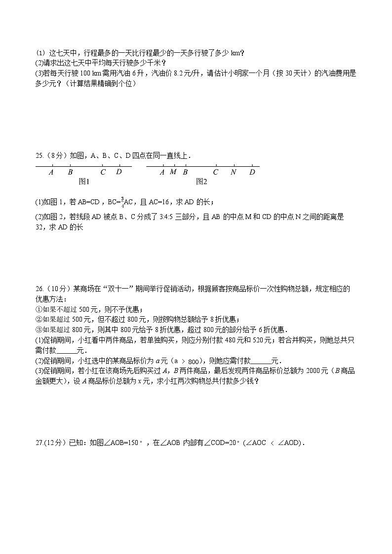黑龙江省大兴安岭地区呼玛县子弟学校联考2025-2026学年七年级上学期1月期末考试 数学试卷第3页