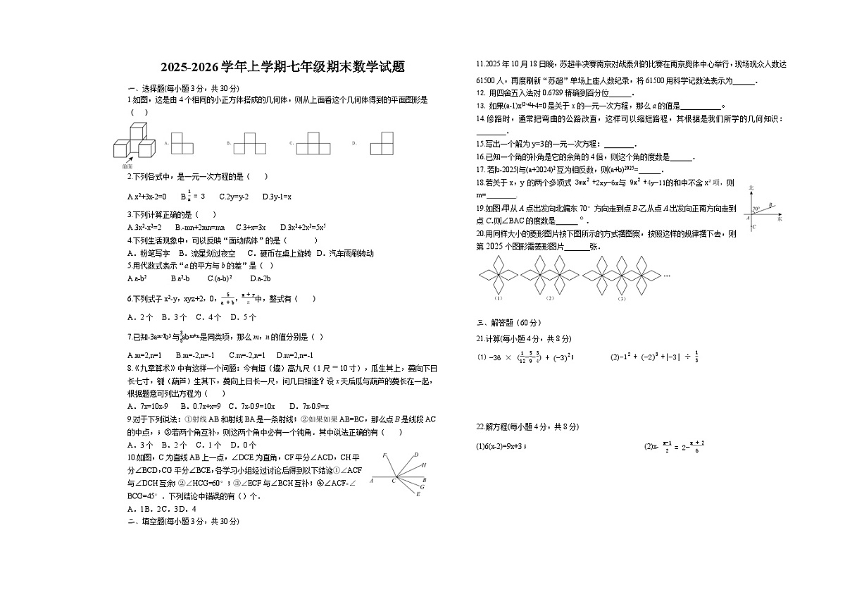 黑龙江省大兴安岭地区加格达奇区两校联考2025-2026学年七年级上学期1月期末 数学试题第1页